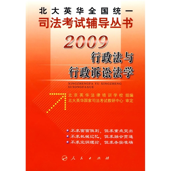 2009行政法与行政诉讼法学