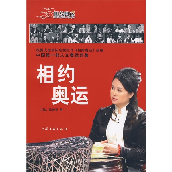 相约奥运