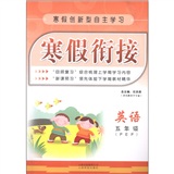 寒假衔接：英语（5年级）（PEP）封面