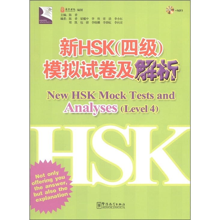 正版图书 新hsk(4级)模拟试卷及解析(附光盘1张) 对外汉语类书籍 hsk4
