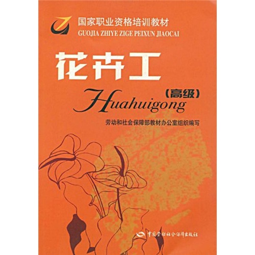 花卉工（高级）