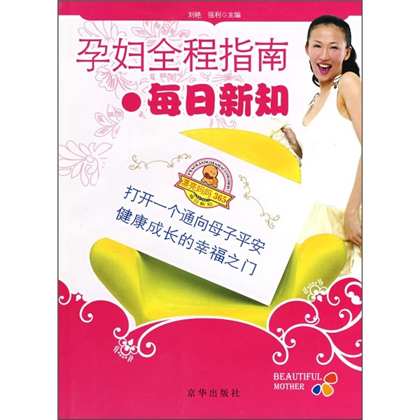 孕妇全程指南每日新知