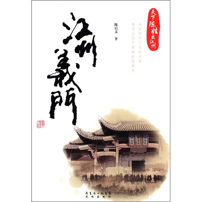 【正版】江州义门