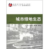 城市绿地生态