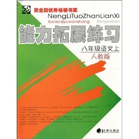 8年级语文（上·新课标·人教版）封面