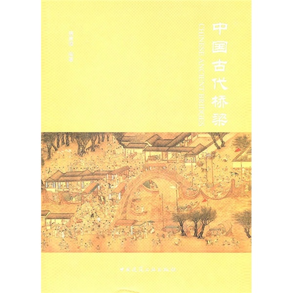 中国古代桥梁