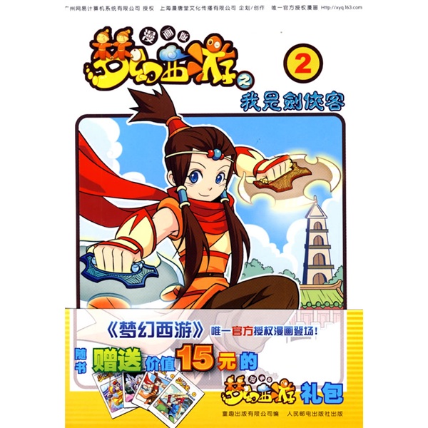 梦幻西游漫画版:我是剑侠客2