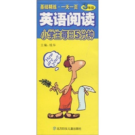 小学生每日5分钟：英语阅读（3年级）封面