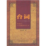 台词：表演中台词阐释的艺术