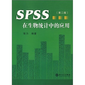 SPSS在生物统计中的应用（第2版）
