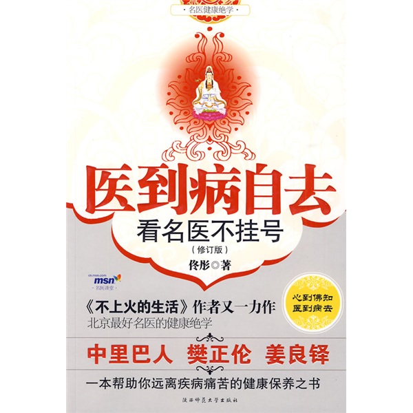 医到病自去：看名医不挂号