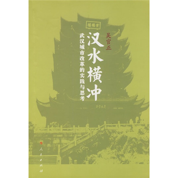 汉水横冲
