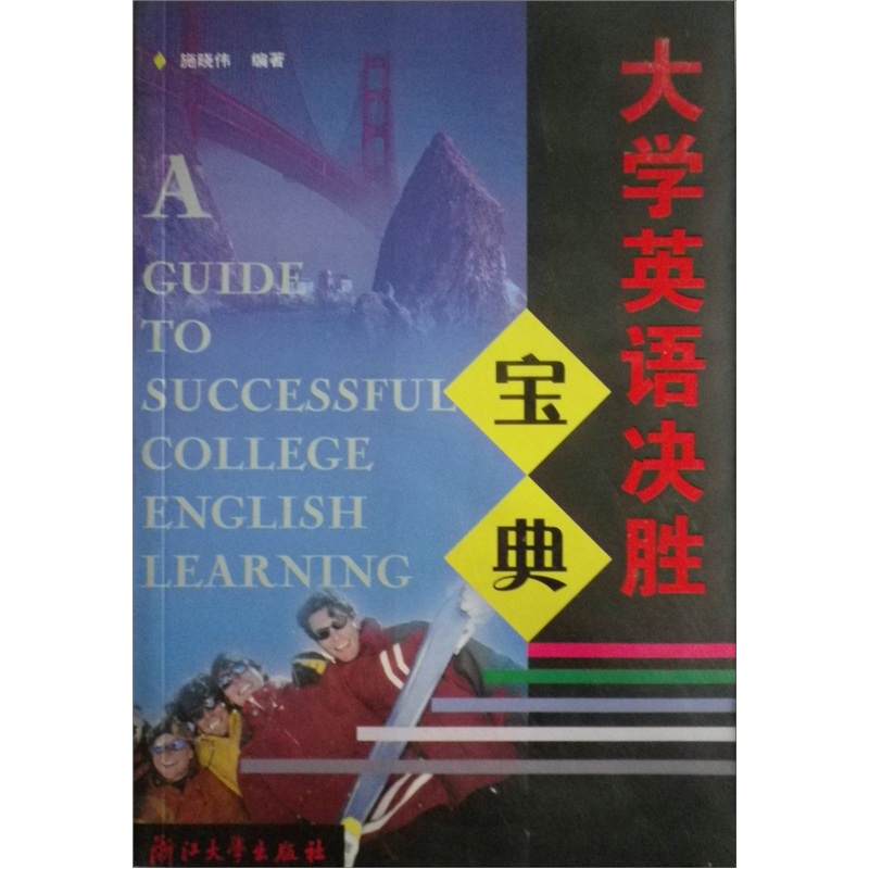 大学英语决胜宝典