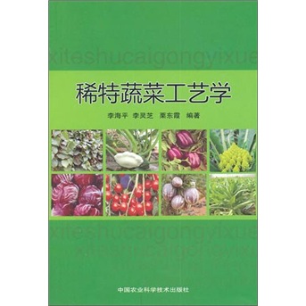稀特蔬菜工艺学怎么样,好用不?