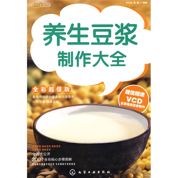 时尚美食馆：养生豆浆制作大全（附VCD光盘1张）