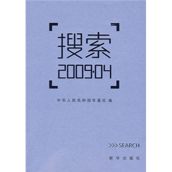搜索2009·04