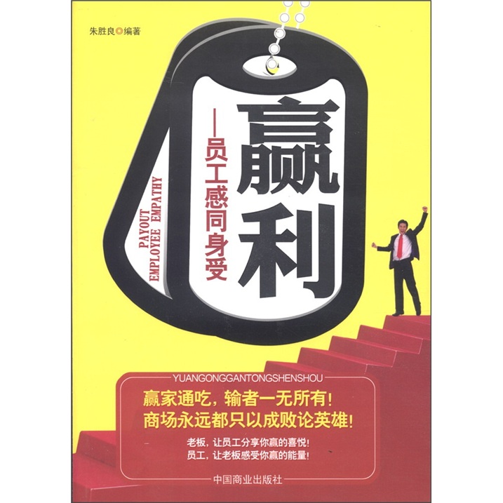 赢利：员工感同身受