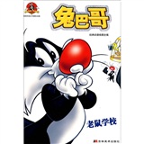 兔巴哥：老鼠学校