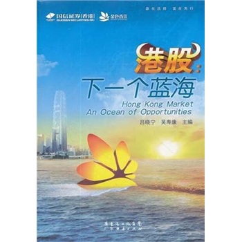 港股：下一个蓝海