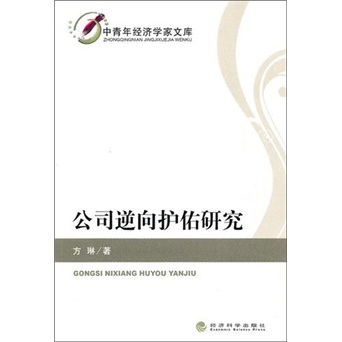 公司逆向护佑研究