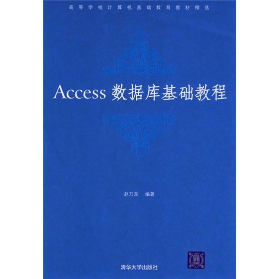 Access数据库基础教程