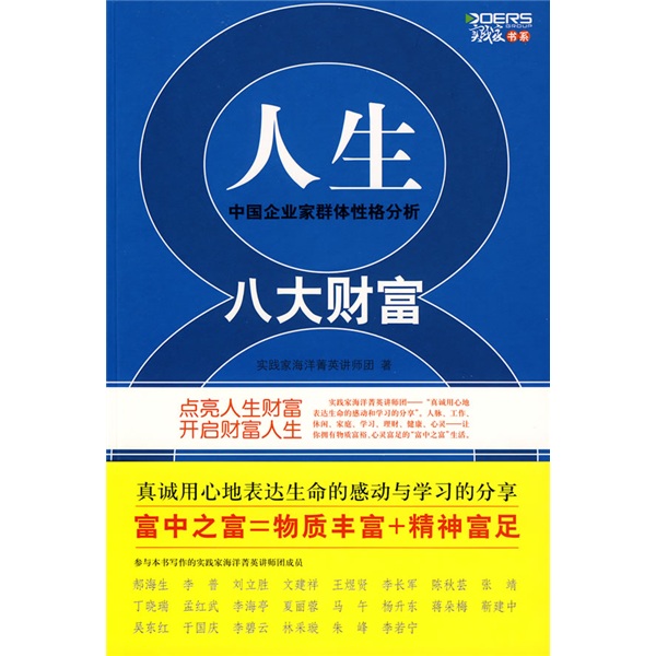 正版现货 B人生八大财富9787510801884九州