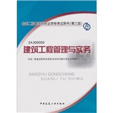 2012年全国二级建造师执业资格考试用书（第3版）：建筑工程管理与实务（附光盘1张）