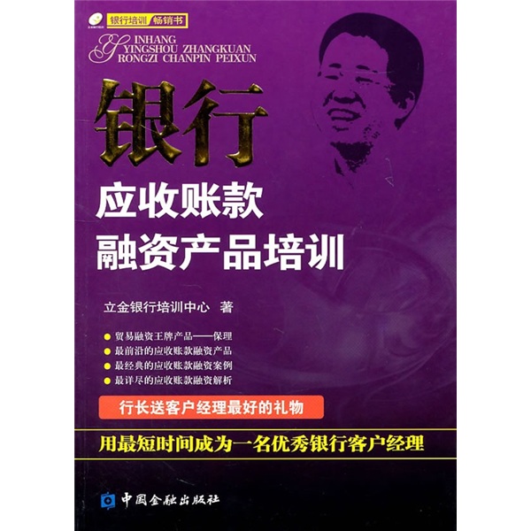 银行应收账款融资产品培训