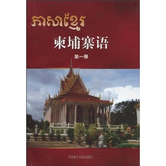 柬埔寨语1属于什么档次？