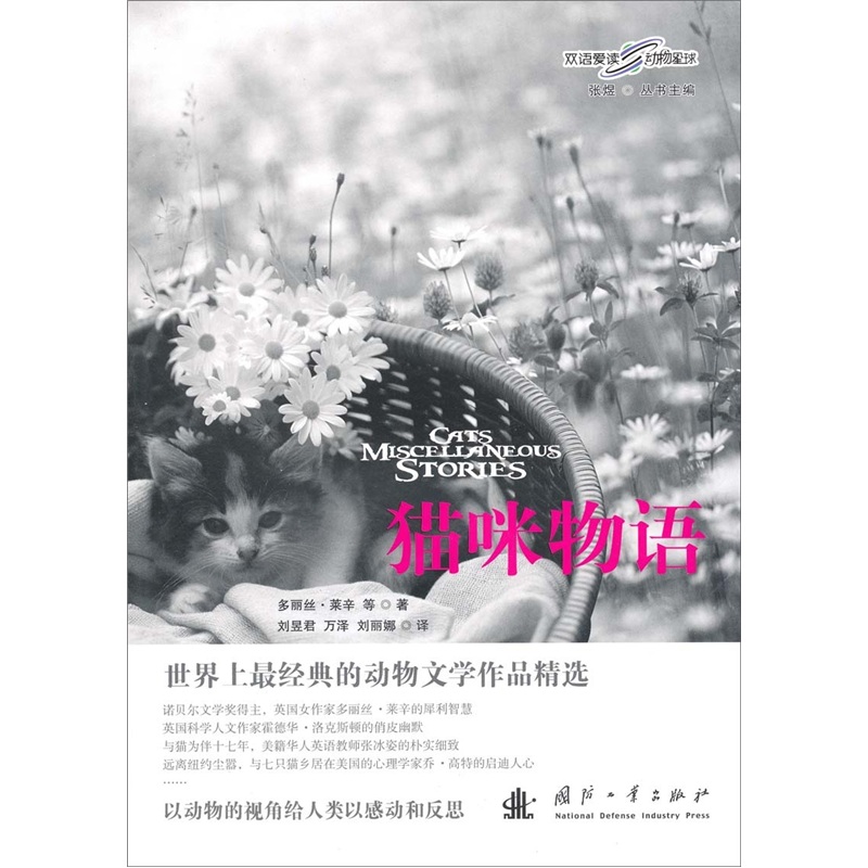 【正版】猫咪物语2007年诺贝尔文学奖获得者多丽丝·莱辛作品