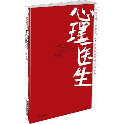 【正版】心理医生