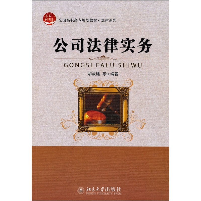 公司法律实务