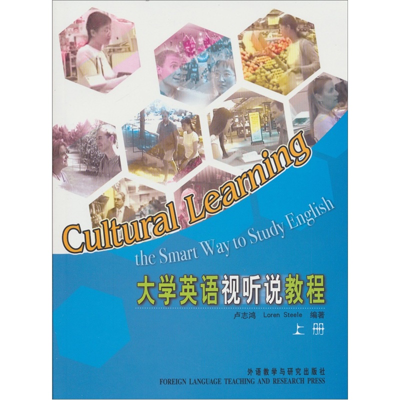 大学英语视听说教程（上）（附光盘1张）