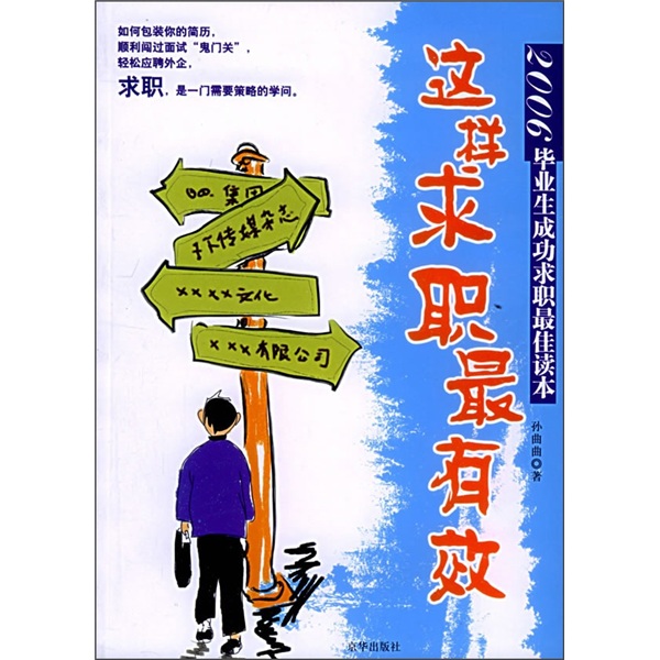 这样求职最有效