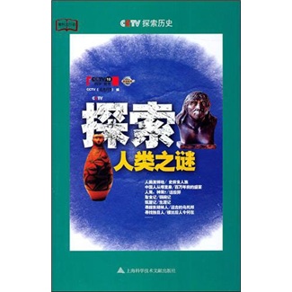 探索人类之谜《》