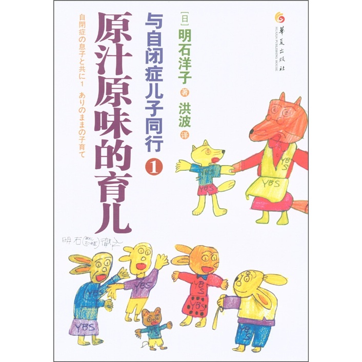 原汁原味的育儿：与自闭症儿子同行1属于什么档次？