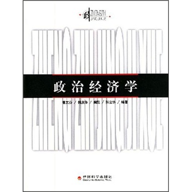 政治经济学