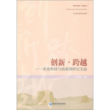 创新：跨越