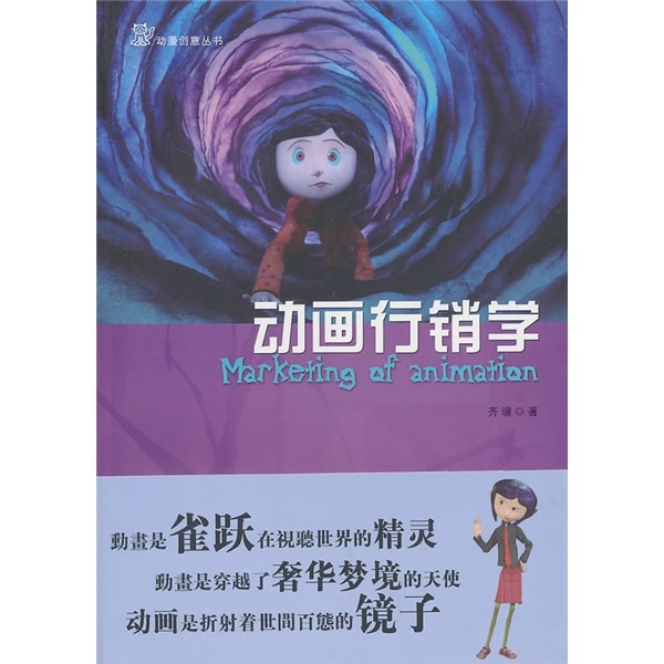 动画行销学
