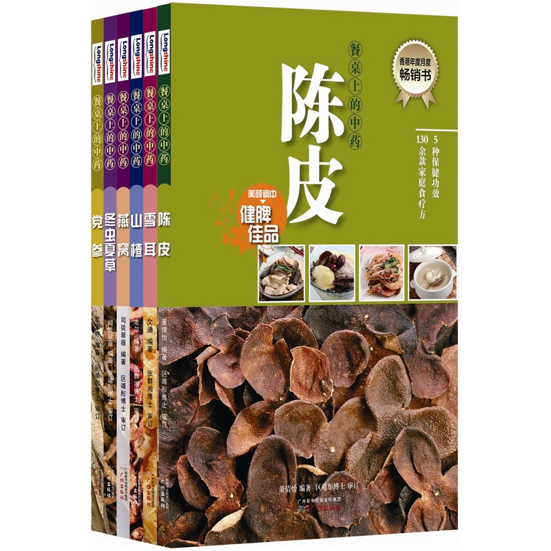 餐桌上的中药系列3