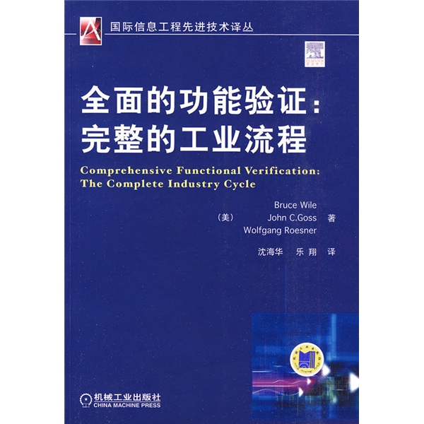 全面的功能验证：完整的工业流程