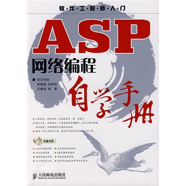 ASP网络编程自学手册（附CD光盘1张）