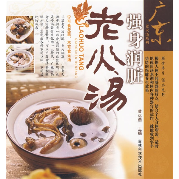 广东老火汤系列：强身润脏老火汤