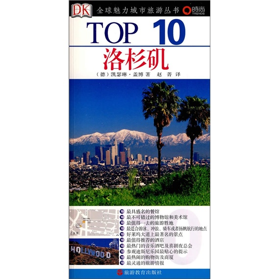 Top10 洛杉矶