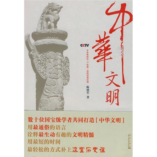 中华文明9787802521599