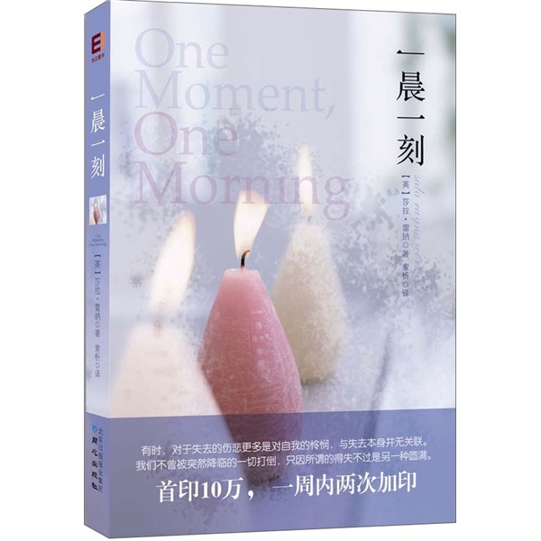 正版现货 一晨一刻 专著 One moment, one morning (英)莎拉·雷纳(Sar