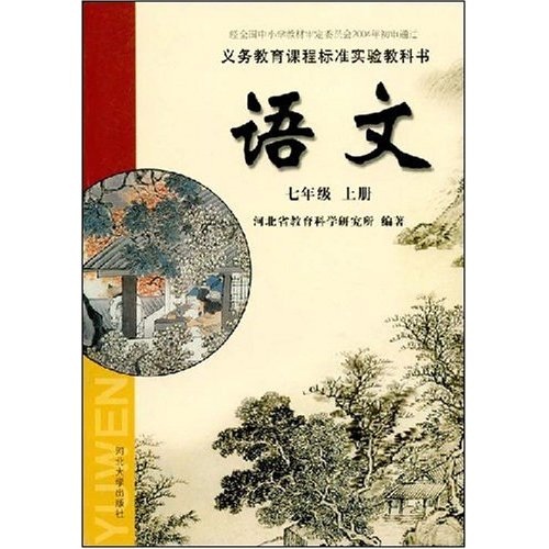 语文：7年级（上册）封面