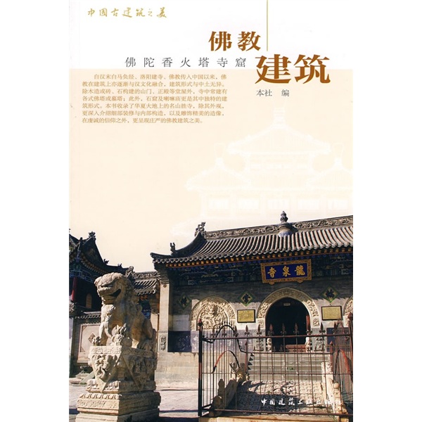 佛教建筑：佛陀香火塔寺窟