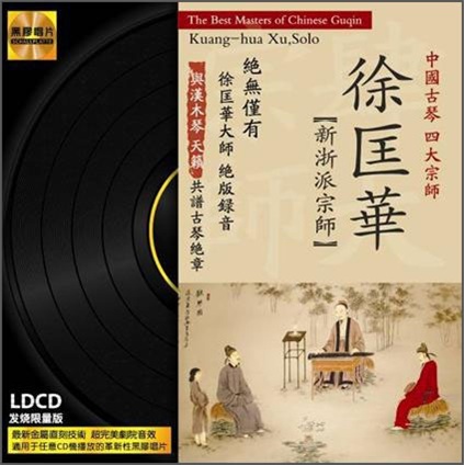 黑胶唱片:徐匡华(ldcd cd)