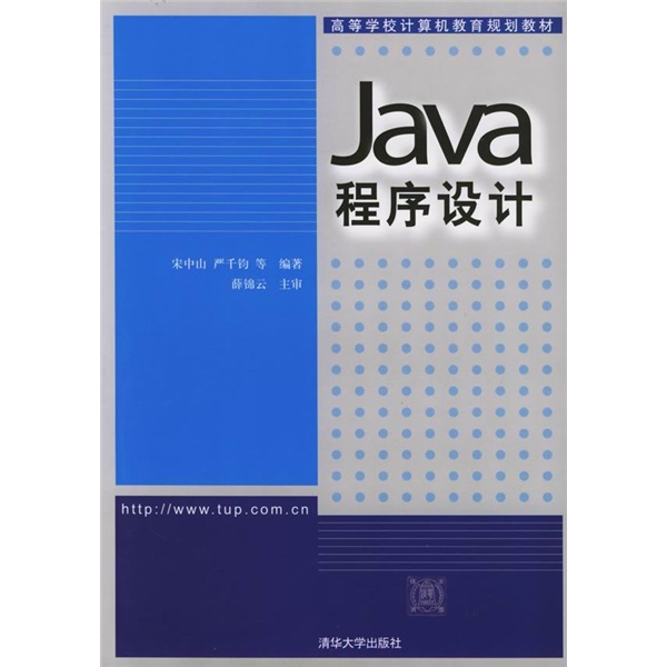 Java程序设计